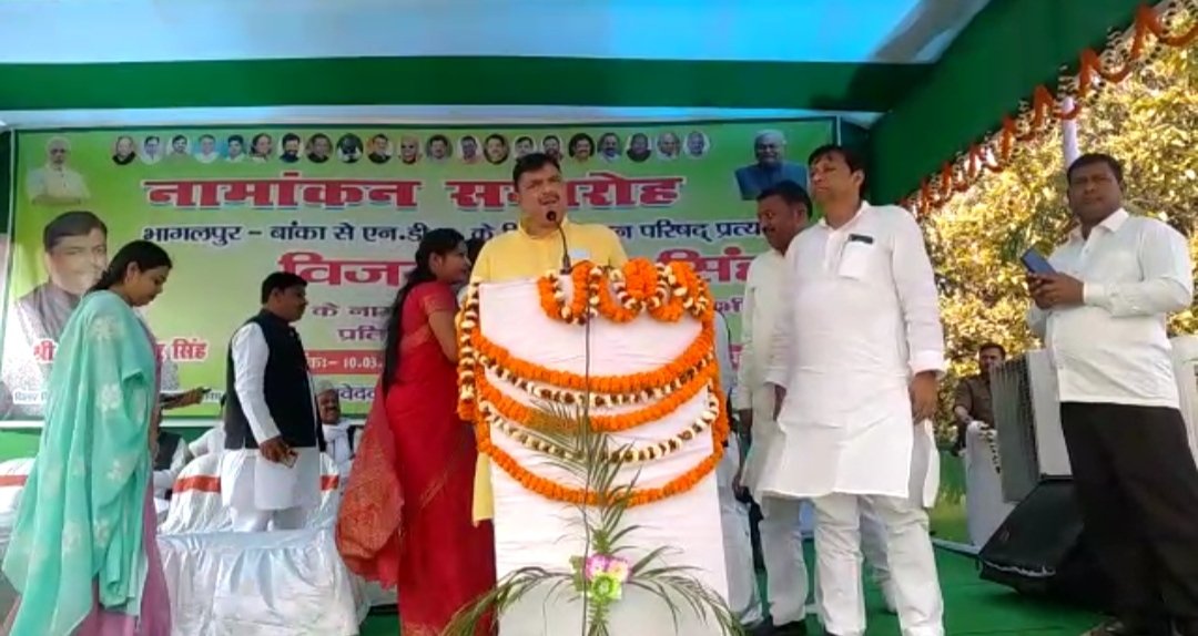 एनडीए (जदयू) के एमएलसी प्रत्याशी विजय कुमार सिंह ने निर्वाचन क्षेत्र संख्या 21 के भागलपुर – बांका क्षेत्र के लिए किया पर्चा दाखिल