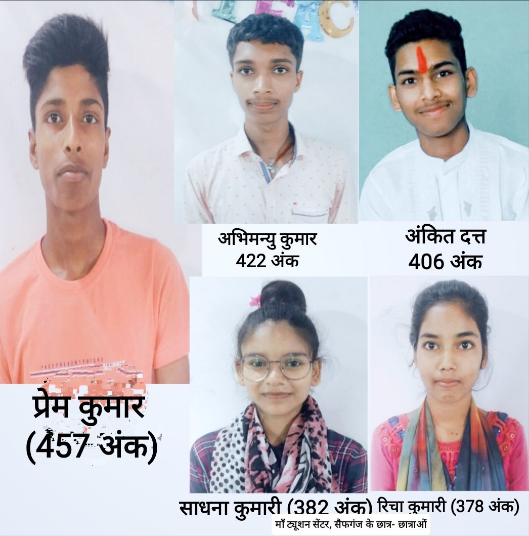 वार्षिक माध्यमिक परीक्षा में ग्रामीण क्षेत्र के बच्चों का दबदबा, माँ ट्यूशन सेंटर के छात्र प्रेम कुमार साह ने लाए 457 अंक 