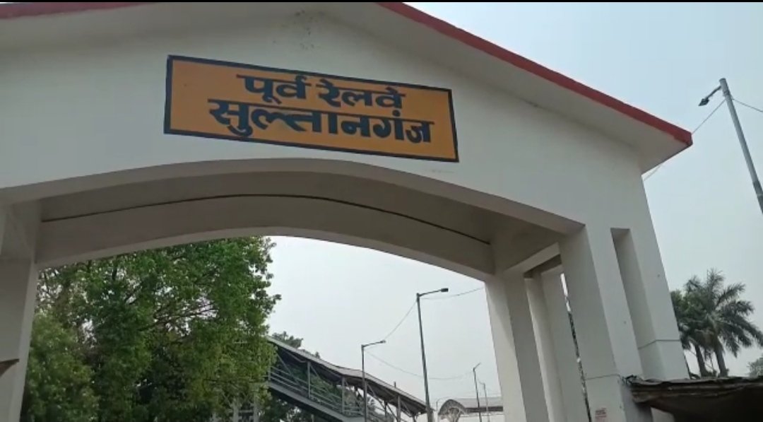 सुलतानगंज से देवघर एंव बांका से पटना जाना हुआ आसान 12 अप्रैल से परिचालन की होगी शुरुआत ।