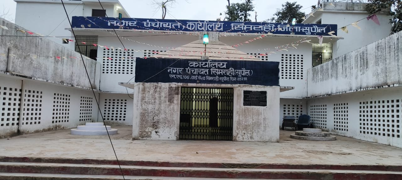 सिमराही नगर पंचायत में विकास कार्य बाधित रहने से नाराज वार्ड पार्षदों ने सौंपा ज्ञापन