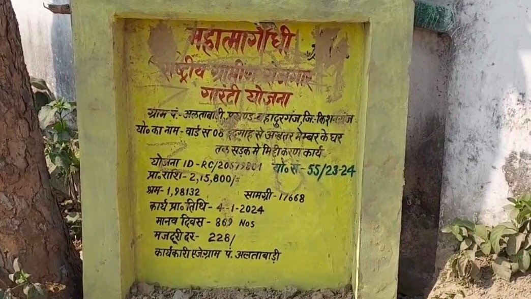 एक ही सड़क पर दो योजनाओं की राशि का हुई खानापूर्ति।ग्रामीणों ने सड़क निर्माण कार्य में अनियमितता का लगाया आरोप।