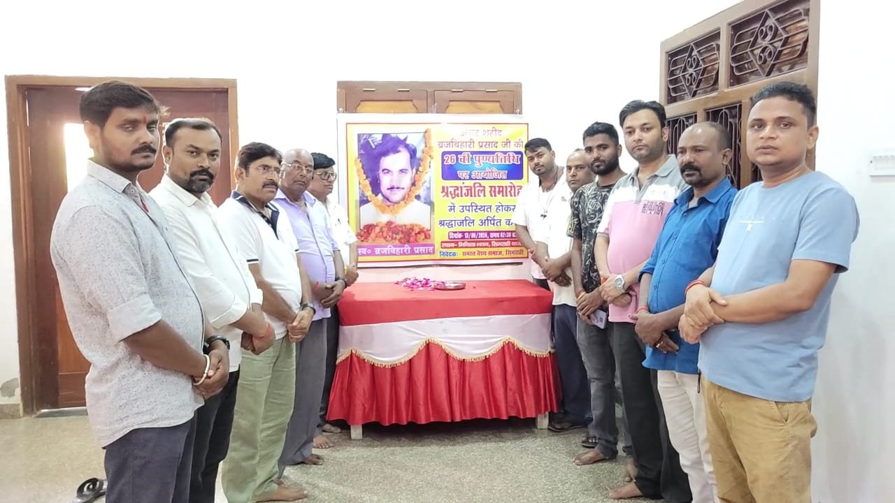 वैश्य महासभा सदस्यों द्वारा मनायी गयी स्व बृजबिहारी प्रसाद की 26वी पुण्यतिथि।