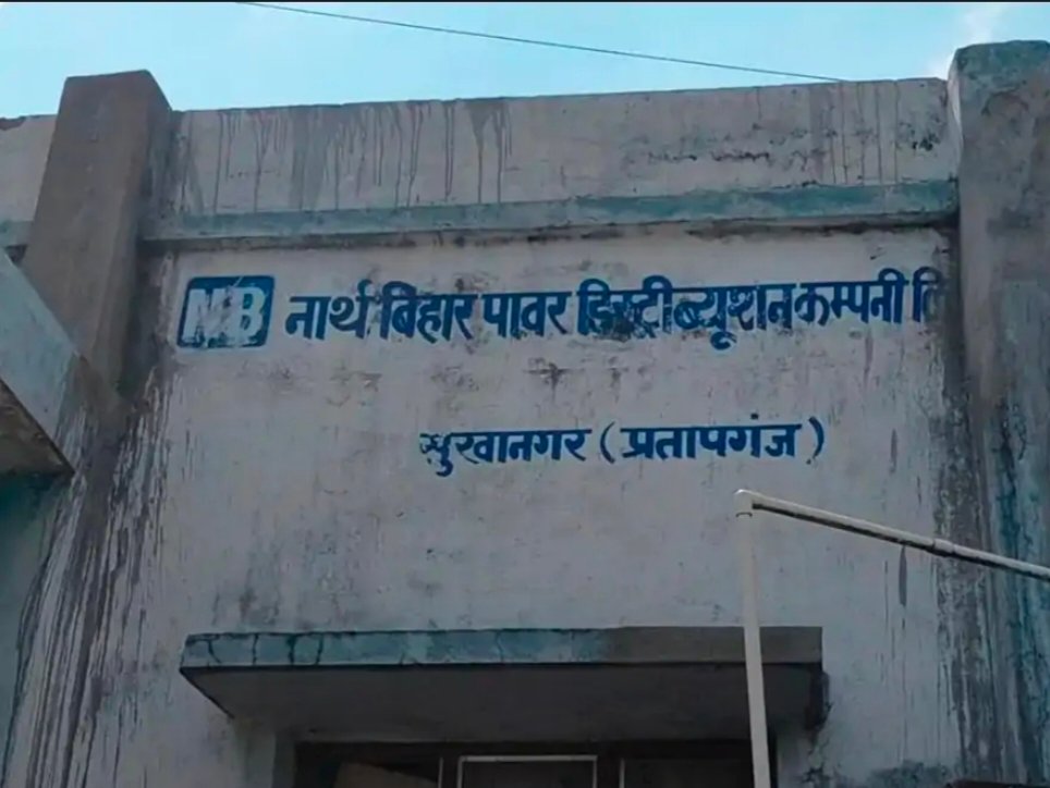 प्रतापगंज: दो दिनों तक रहेगी प्रखंड क्षेत्र में बिजली बाधित, सभी फीडरों में अलग अलग समय मे बिजली की होगी आपूर्ति।